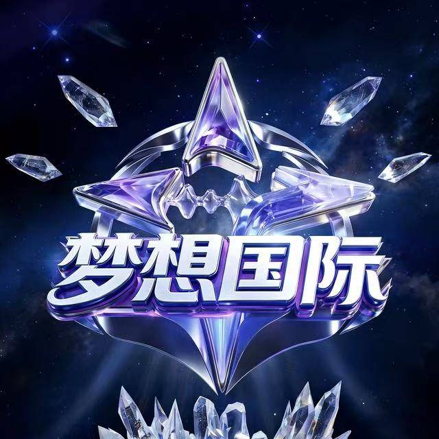 梦想国际